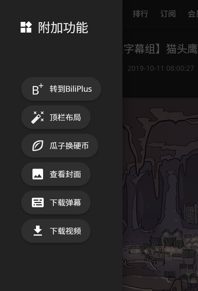查看封面/下载视频/下载弹幕