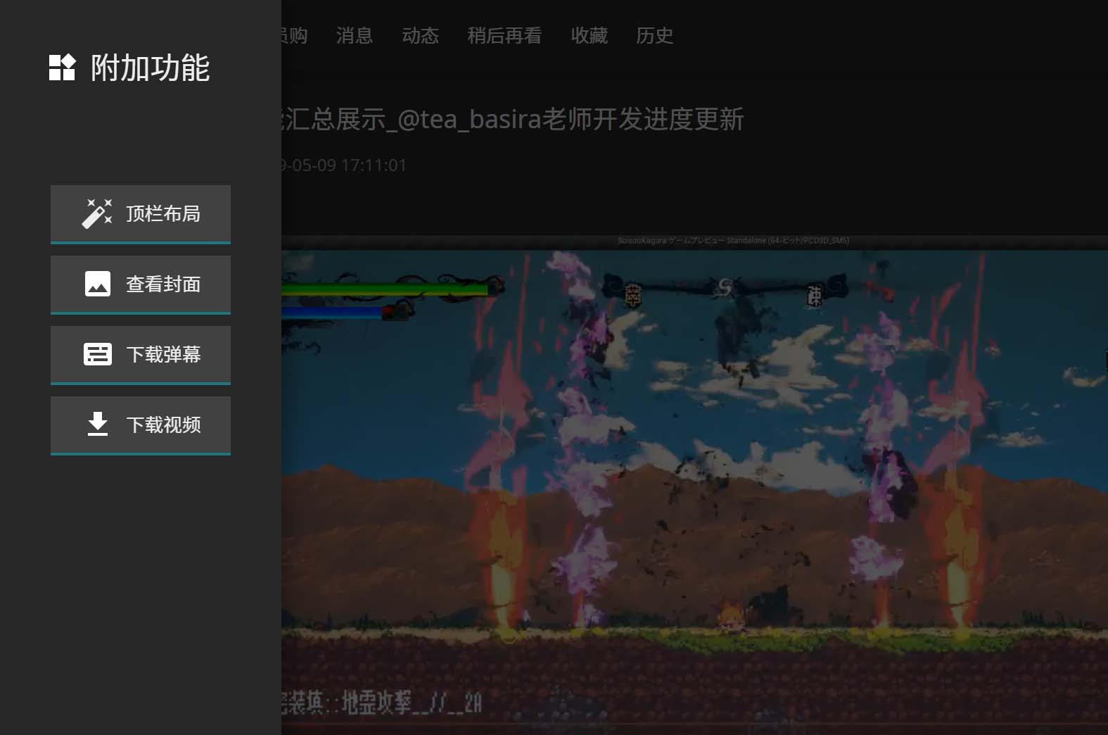 查看封面/下载视频/下载弹幕