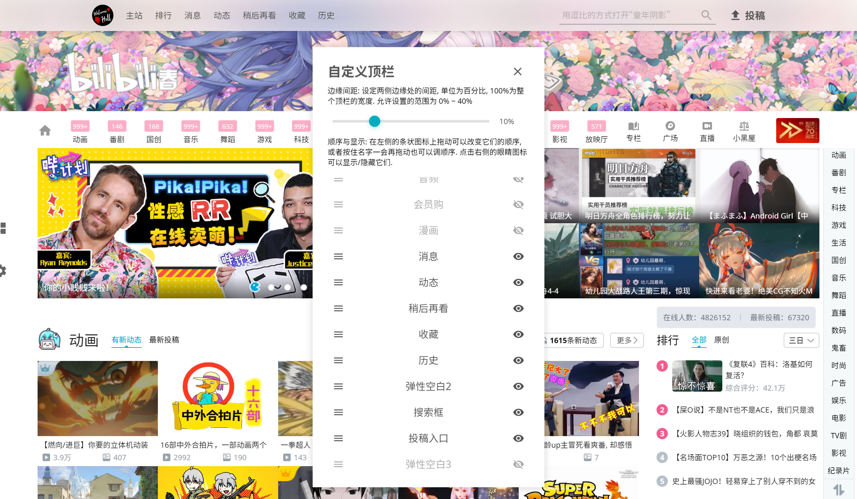 顶栏顺序自定义