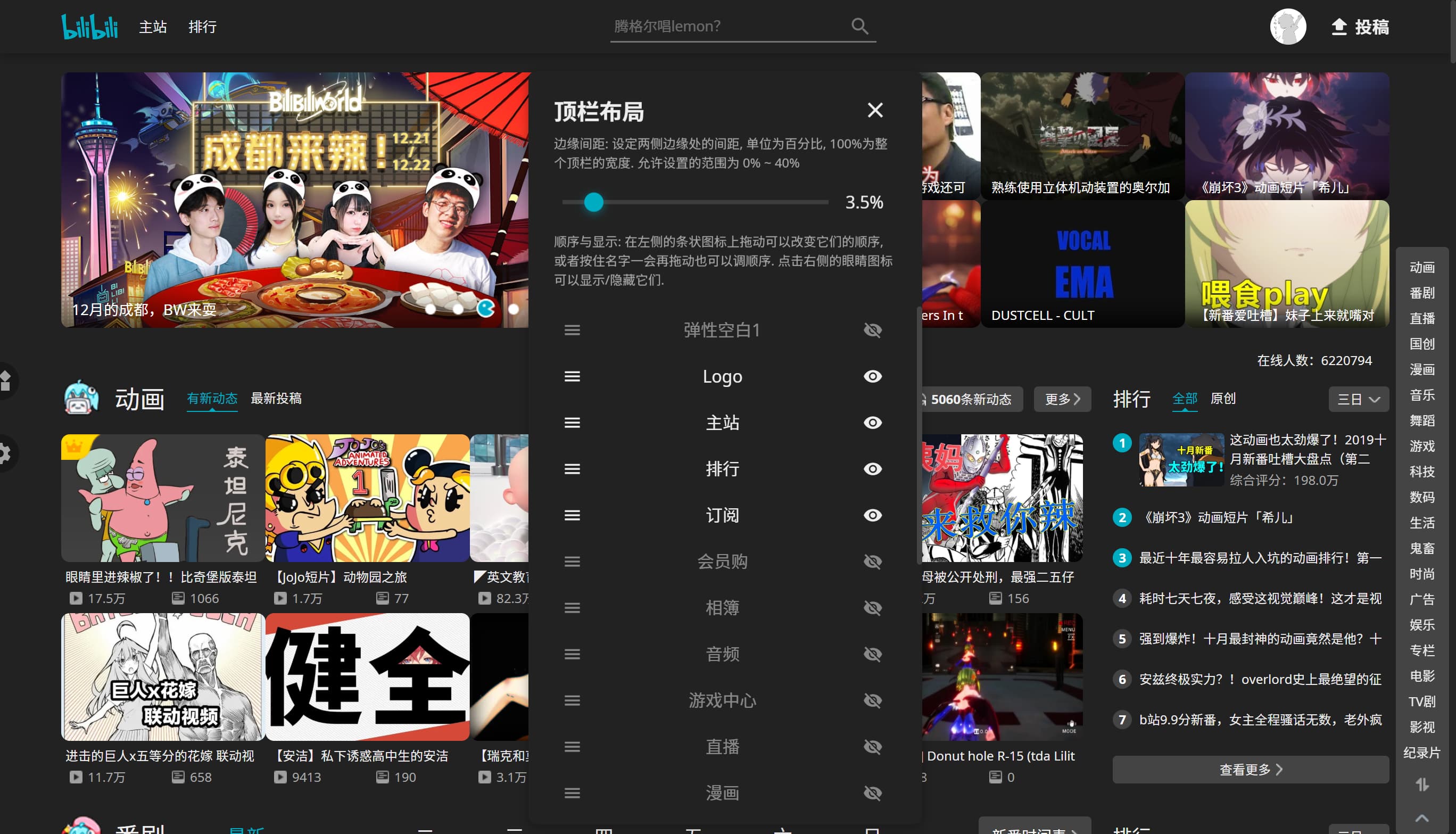 顶栏顺序自定义